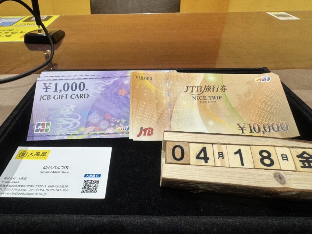 JCB JTB 旅行券買取　金券　仙台PARCO　大黒屋